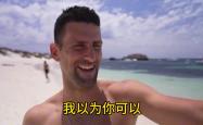 德约科维奇意外战胜C9，表现优异引爆全场！
